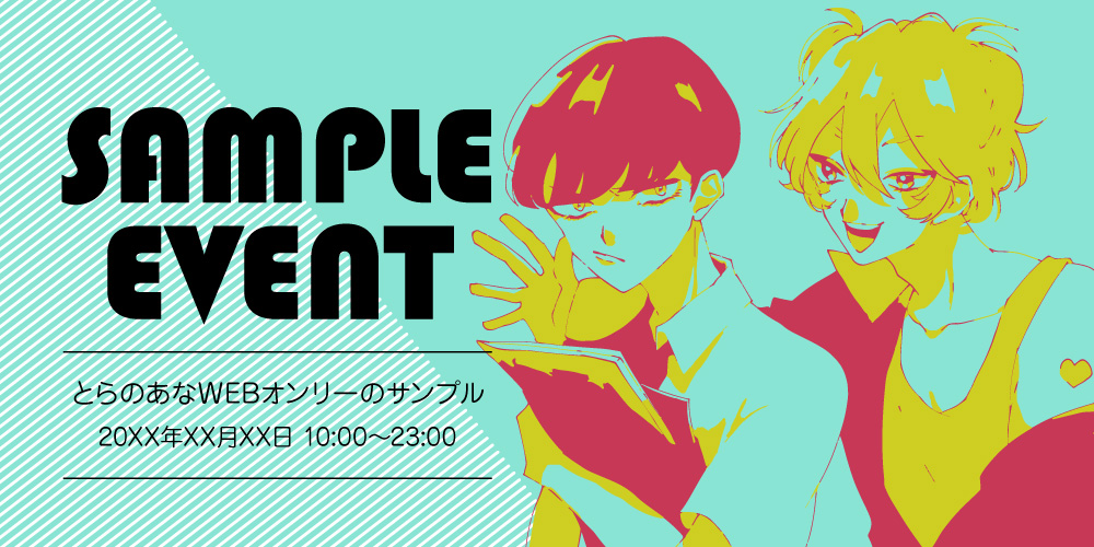 SAMPLE EVENT【開催前】