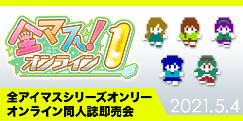 全マス！オンライン1