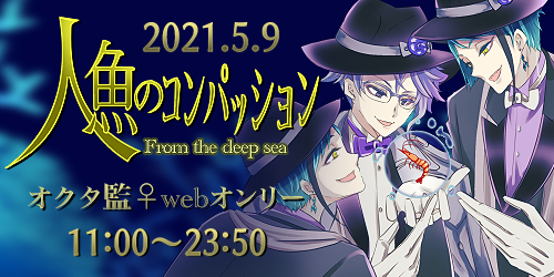 人魚のコンパッション