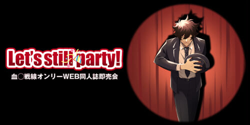 Let’s still party!即売会