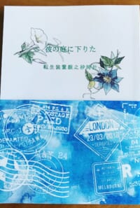 連作小説②「彼の庭に下りた」