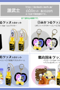 ３３２０セット(4種)【4/18まで限定頒布】