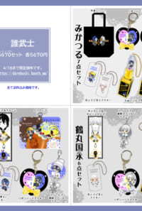 ５６７０セット(3種)【4/18まで限定頒布】