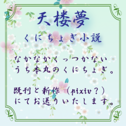 天楼夢
