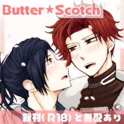 Butter★Scotch