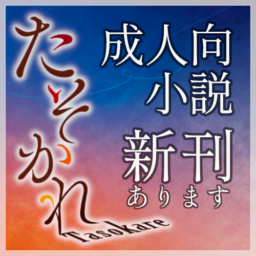 たそかれ