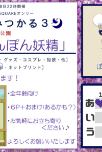 みかつるみつかる３サークルカード