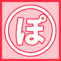 ぽてち先輩