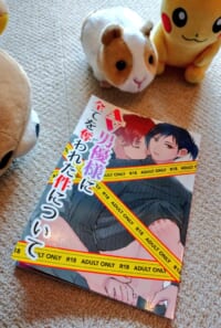 小動物に見守られる本