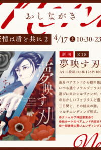 至情は盾と共に2 新刊