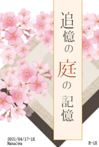 追憶の庭の記憶(無配)(期間限定)
