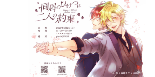 同居のひけつは二人の約束