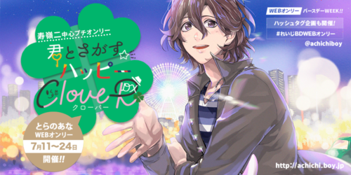 君とさがすハッピーCloveRDX
