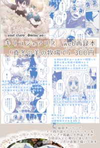 真冬の羊の牧場で