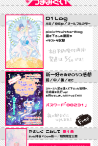 おしながき