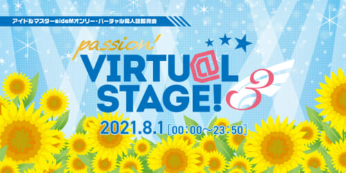 Passion! VIRTU@L STAGE!3