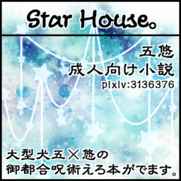 Star House。