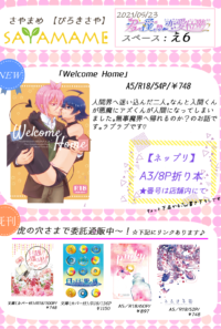 君と僕との恋愛位階2のお品書き