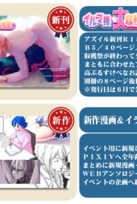 アズイル新刊とネット掲載物の新作
