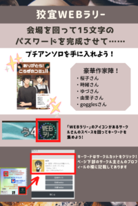 狡宜WEBラリー