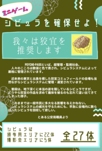 シビュラを確保せよ！