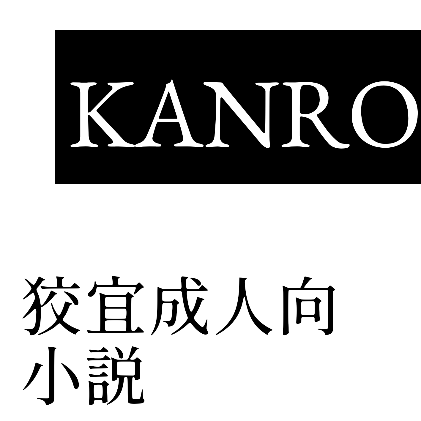 KANRO