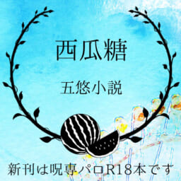 西瓜糖