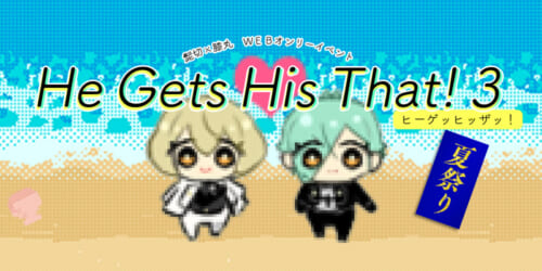 He gets his that!3-夏祭り-