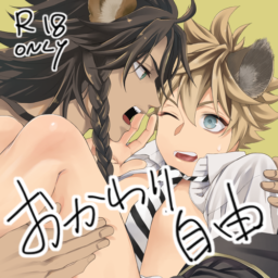 おかわり自由