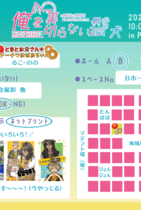 俺うら（6/6）