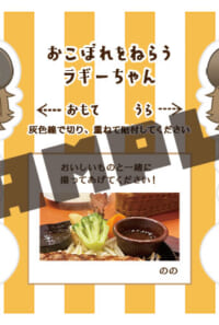 ネップリ①おこぼれをねらうラギーちゃん