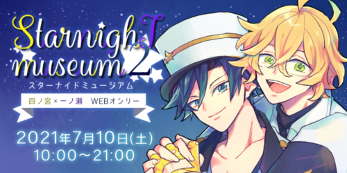 StarnighT museum2