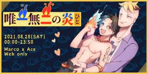 唯一無二の炎