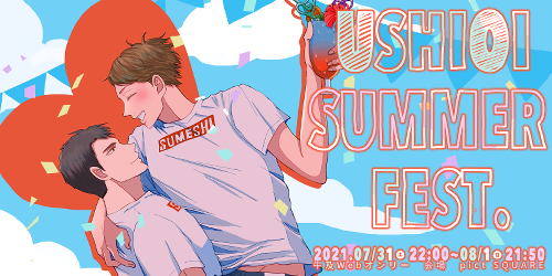 USHIOI SUMMER FEST.