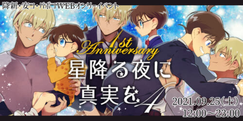 星降る夜に真実を4
