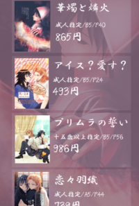 錆義webオンリーお品書き