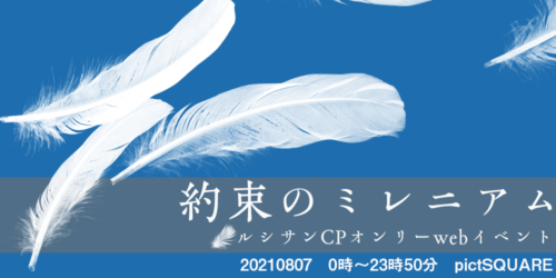 約束のミレニアム