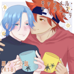 キャラメル・ティラミス・ラテ