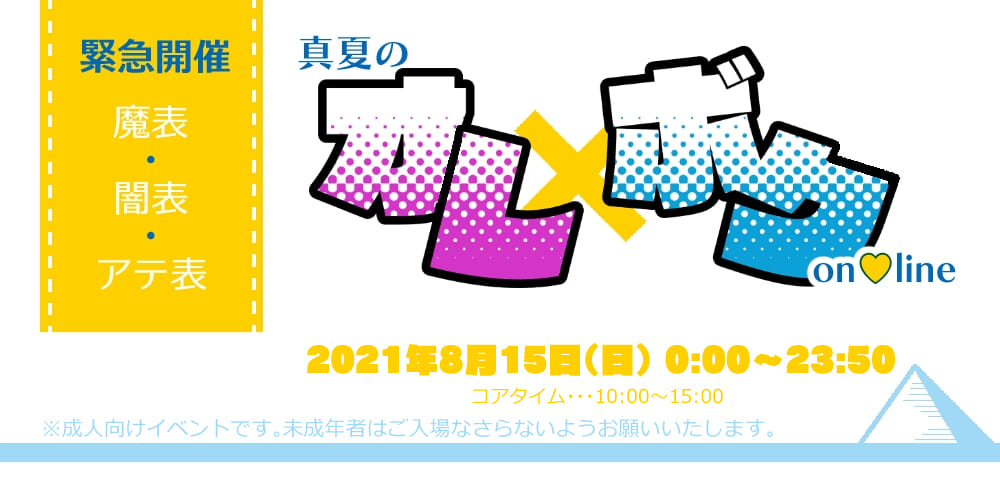 真夏のオレ×ボクon♡line