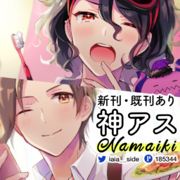 NAMAIKI