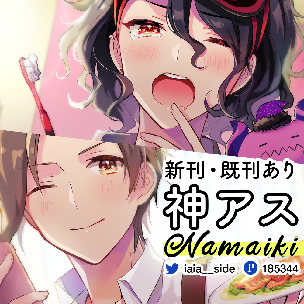 NAMAIKI