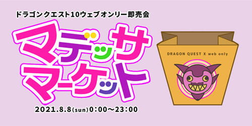 マデッサマーケット