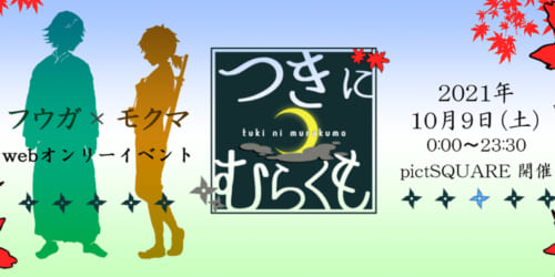 つきにむらくも