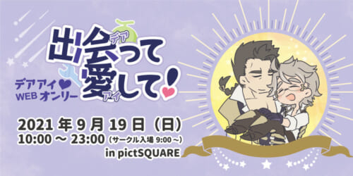 出会って愛して!