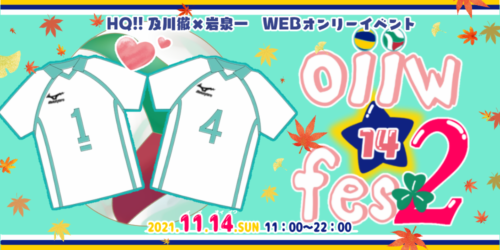 oiiw☆fes2