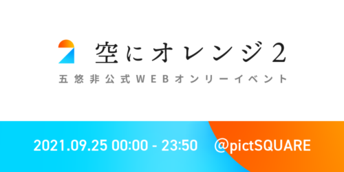 空にオレンジ2