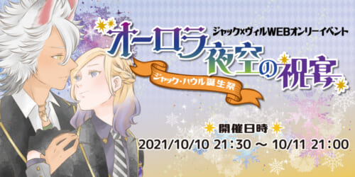 オーロラ夜空の祝宴