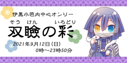 双瞼の彩