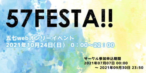 57FESTA!!