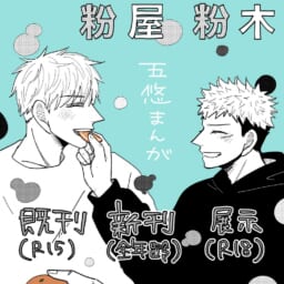 粉屋